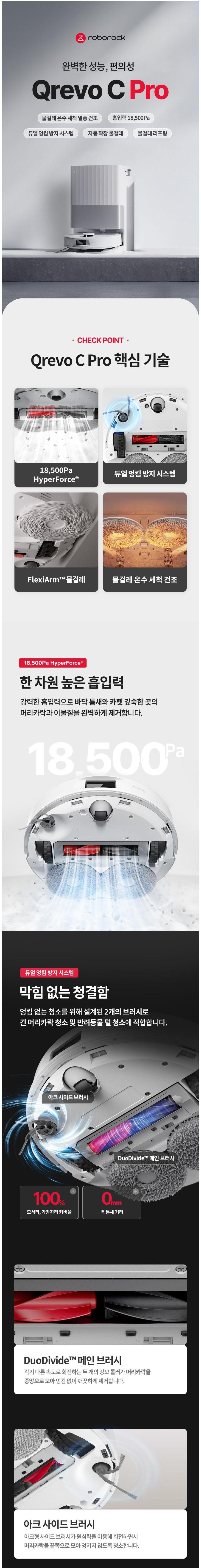 Qrevo C PRO 상세 001.jpg